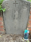 Tombstone of  (YANG2) family at Taiwan, Gaoxiongshi, Youchang, Deminlu. The tombstone-ID is 5197; xWAAkAwAmӸOC