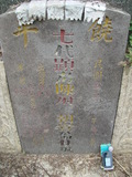 Tombstone of  (CHEN2) family at Taiwan, Gaoxiongshi, Youchang, Deminlu. The tombstone-ID is 5200; xWAAkAwAmӸOC