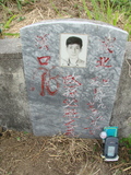 Tombstone of ] (SUN1) family at Taiwan, Gaoxiongshi, Youchang, Deminlu. The tombstone-ID is 5211; xWAAkAwA]mӸOC