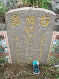 Tombstone of E (YU2) family at Taiwan, Gaoxiongshi, Youchang, Deminlu. The tombstone-ID is 5225; xWAAkAwAEmӸOC