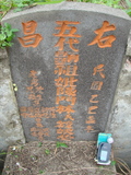 Tombstone of  (CHEN2) family at Taiwan, Gaoxiongshi, Youchang, Deminlu. The tombstone-ID is 5230; xWAAkAwAmӸOC