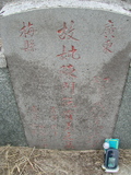 Tombstone of  (CHEN2) family at Taiwan, Gaoxiongshi, Youchang, Deminlu. The tombstone-ID is 5234; xWAAkAwAmӸOC