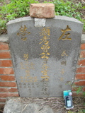 Tombstone of  (ZENG1) family at Taiwan, Gaoxiongshi, Youchang, Deminlu. The tombstone-ID is 5239; xWAAkAwAmӸOC