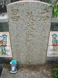 Tombstone of  (CAI4) family at Taiwan, Gaoxiongshi, Youchang, Deminlu. The tombstone-ID is 5243; xWAAkAwAmӸOC
