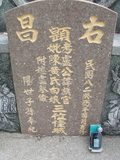 Tombstone of c (LU2) family at Taiwan, Gaoxiongshi, Youchang, Deminlu. The tombstone-ID is 5267; xWAAkAwAcmӸOC