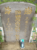 Tombstone of  (GAO1) family at Taiwan, Gaoxiongshi, Youchang, Deminlu. The tombstone-ID is 5275; xWAAkAwAmӸOC