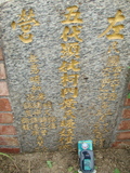 Tombstone of _ (KE1) family at Taiwan, Gaoxiongshi, Youchang, Deminlu. The tombstone-ID is 5287; xWAAkAwA_mӸOC