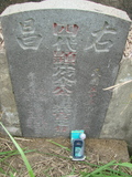 Tombstone of E (YU2) family at Taiwan, Gaoxiongshi, Youchang, Deminlu. The tombstone-ID is 5288; xWAAkAwAEmӸOC