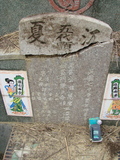 Tombstone of  (HUANG2) family at Taiwan, Gaoxiongshi, Youchang, Deminlu. The tombstone-ID is 5295; xWAAkAwAmӸOC