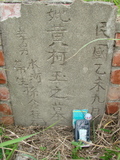 Tombstone of  (HUANG2) family at Taiwan, Gaoxiongshi, Youchang, Deminlu. The tombstone-ID is 5300; xWAAkAwAmӸOC