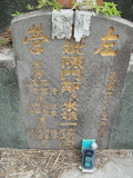 Tombstone of  (CHEN2) family at Taiwan, Gaoxiongshi, Youchang, Deminlu. The tombstone-ID is 5304; xWAAkAwAmӸOC