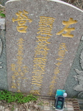 Tombstone of d (WU2) family at Taiwan, Gaoxiongshi, Youchang, Deminlu. The tombstone-ID is 5358; xWAAkAwAdmӸOC