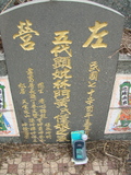 Tombstone of L (LIN2) family at Taiwan, Gaoxiongshi, Youchang, Deminlu. The tombstone-ID is 5360; xWAAkAwALmӸOC
