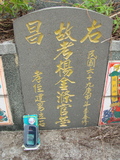 Tombstone of  (YANG2) family at Taiwan, Gaoxiongshi, Youchang, Deminlu. The tombstone-ID is 5361; xWAAkAwAmӸOC