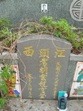 Tombstone of J (HU2) family at Taiwan, Gaoxiongshi, Youchang, Deminlu. The tombstone-ID is 5362; xWAAkAwAJmӸOC
