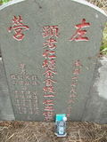 Tombstone of E (YU2) family at Taiwan, Gaoxiongshi, Youchang, Deminlu. The tombstone-ID is 5365; xWAAkAwAEmӸOC