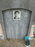 Tombstone of Q (WEI4) family at Taiwan, Gaoxiongshi, Youchang, Deminlu. The tombstone-ID is 5381; xWAAkAwAQmӸOC