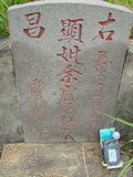 Tombstone of E (YU2) family at Taiwan, Gaoxiongshi, Youchang, Deminlu. The tombstone-ID is 5384; xWAAkAwAEmӸOC