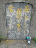 Tombstone of  (ZENG1) family at Taiwan, Gaoxiongshi, Youchang, Deminlu. The tombstone-ID is 5394; xWAAkAwAmӸOC