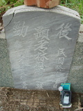 Tombstone of L (LIN2) family at Taiwan, Gaoxiongshi, Youchang, Deminlu. The tombstone-ID is 5395; xWAAkAwALmӸOC