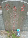 Tombstone of  (CHEN2) family at Taiwan, Gaoxiongshi, Youchang, Deminlu. The tombstone-ID is 5397; xWAAkAwAmӸOC