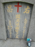 Tombstone of  (CHEN2) family at Taiwan, Gaoxiongshi, Youchang, Deminlu. The tombstone-ID is 5399; xWAAkAwAmӸOC