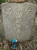 Tombstone of  (CHEN2) family at Taiwan, Gaoxiongshi, Youchang, Deminlu. The tombstone-ID is 5408; xWAAkAwAmӸOC