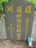 Tombstone of  (CHEN2) family at Taiwan, Gaoxiongshi, Youchang, Deminlu. The tombstone-ID is 5411; xWAAkAwAmӸOC