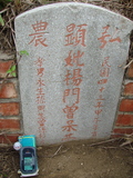 Tombstone of  (YANG2) family at Taiwan, Gaoxiongshi, Youchang, Deminlu. The tombstone-ID is 5417; xWAAkAwAmӸOC