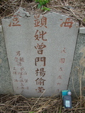 Tombstone of  (ZENG1) family at Taiwan, Gaoxiongshi, Youchang, Deminlu. The tombstone-ID is 5419; xWAAkAwAmӸOC