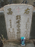 Tombstone of  (SHI2) family at Taiwan, Gaoxiongshi, Youchang, Deminlu. The tombstone-ID is 5420; xWAAkAwA۩mӸOC