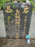 Tombstone of  (CHEN2) family at Taiwan, Gaoxiongshi, Youchang, Deminlu. The tombstone-ID is 5431; xWAAkAwAmӸOC