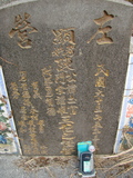 Tombstone of  (CHEN2) family at Taiwan, Gaoxiongshi, Youchang, Deminlu. The tombstone-ID is 5438; xWAAkAwAmӸOC