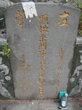 Tombstone of E (YU2) family at Taiwan, Gaoxiongshi, Youchang, Deminlu. The tombstone-ID is 5439; xWAAkAwAEmӸOC