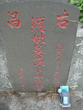 Tombstone of d (WU2) family at Taiwan, Gaoxiongshi, Youchang, Deminlu. The tombstone-ID is 5440; xWAAkAwAdmӸOC