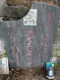 Tombstone of  (WANG2) family at Taiwan, Gaoxiongshi, Youchang, Deminlu. The tombstone-ID is 5441; xWAAkAwAmӸOC