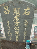 Tombstone of  (FANG4) family at Taiwan, Gaoxiongshi, Youchang, Deminlu. The tombstone-ID is 5446; xWAAkAwAmӸOC