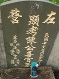 Tombstone of  (CHEN2) family at Taiwan, Gaoxiongshi, Youchang, Deminlu. The tombstone-ID is 5450; xWAAkAwAmӸOC