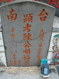 Tombstone of  (CHEN2) family at Taiwan, Gaoxiongshi, Youchang, Deminlu. The tombstone-ID is 5458; xWAAkAwAmӸOC