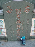 Tombstone of  (YANG2) family at Taiwan, Gaoxiongshi, Youchang, Deminlu. The tombstone-ID is 5460; xWAAkAwAmӸOC
