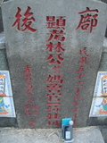 Tombstone of L (LIN2) family at Taiwan, Gaoxiongshi, Youchang, Deminlu. The tombstone-ID is 5465; xWAAkAwALmӸOC