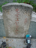 Tombstone of  (JIANG1) family at Taiwan, Gaoxiongshi, Youchang, Deminlu. The tombstone-ID is 5467; xWAAkAwAmӸOC