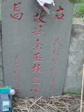 Tombstone of E (YU2) family at Taiwan, Gaoxiongshi, Youchang, Deminlu. The tombstone-ID is 6349; xWAAkAwAEmӸOC
