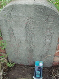 Tombstone of L (LIN2) family at Taiwan, Gaoxiongshi, Youchang, Deminlu. The tombstone-ID is 6353; xWAAkAwALmӸOC