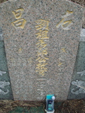 Tombstone of G (ZHENG4) family at Taiwan, Gaoxiongshi, Youchang, Deminlu. The tombstone-ID is 6355; xWAAkAwAGmӸOC