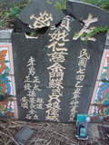 Tombstone of  (REN2) family at Taiwan, Gaoxiongshi, Youchang, Deminlu. The tombstone-ID is 6363; xWAAkAwAmӸOC