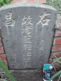 Tombstone of  (LAN2) family at Taiwan, Gaoxiongshi, Youchang, Deminlu. The tombstone-ID is 6365; xWAAkAwAũmӸOC