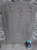 Tombstone of  (FANG4) family at Taiwan, Gaoxiongshi, Youchang, Deminlu. The tombstone-ID is 6369; xWAAkAwAmӸOC