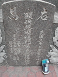 Tombstone of  (YANG2) family at Taiwan, Gaoxiongshi, Youchang, Deminlu. The tombstone-ID is 6370; xWAAkAwAmӸOC