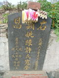 Tombstone of  (CHEN2) family at Taiwan, Gaoxiongshi, Youchang, Deminlu. The tombstone-ID is 10416; xWAAkAwAmӸOC